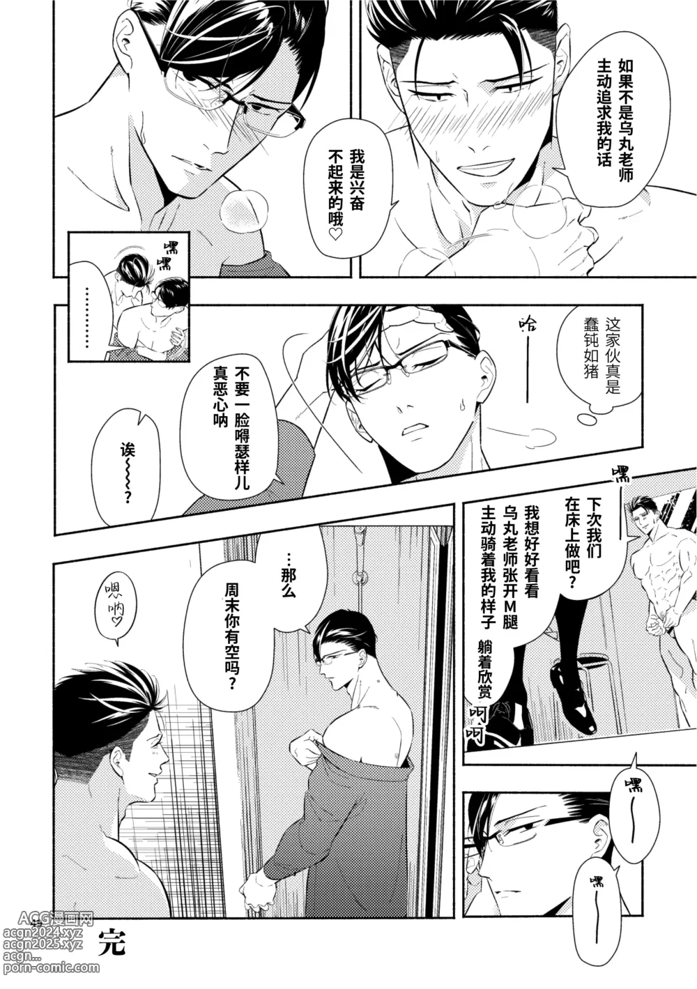 Page 49 of doujinshi 交织在爱与痛的边缘 (decensored)