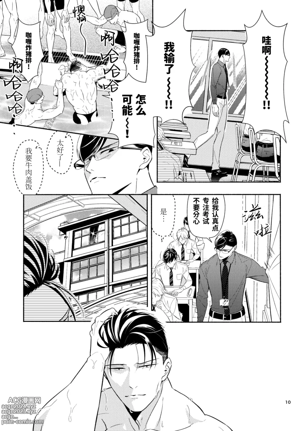 Page 10 of doujinshi 交织在爱与痛的边缘 (decensored)