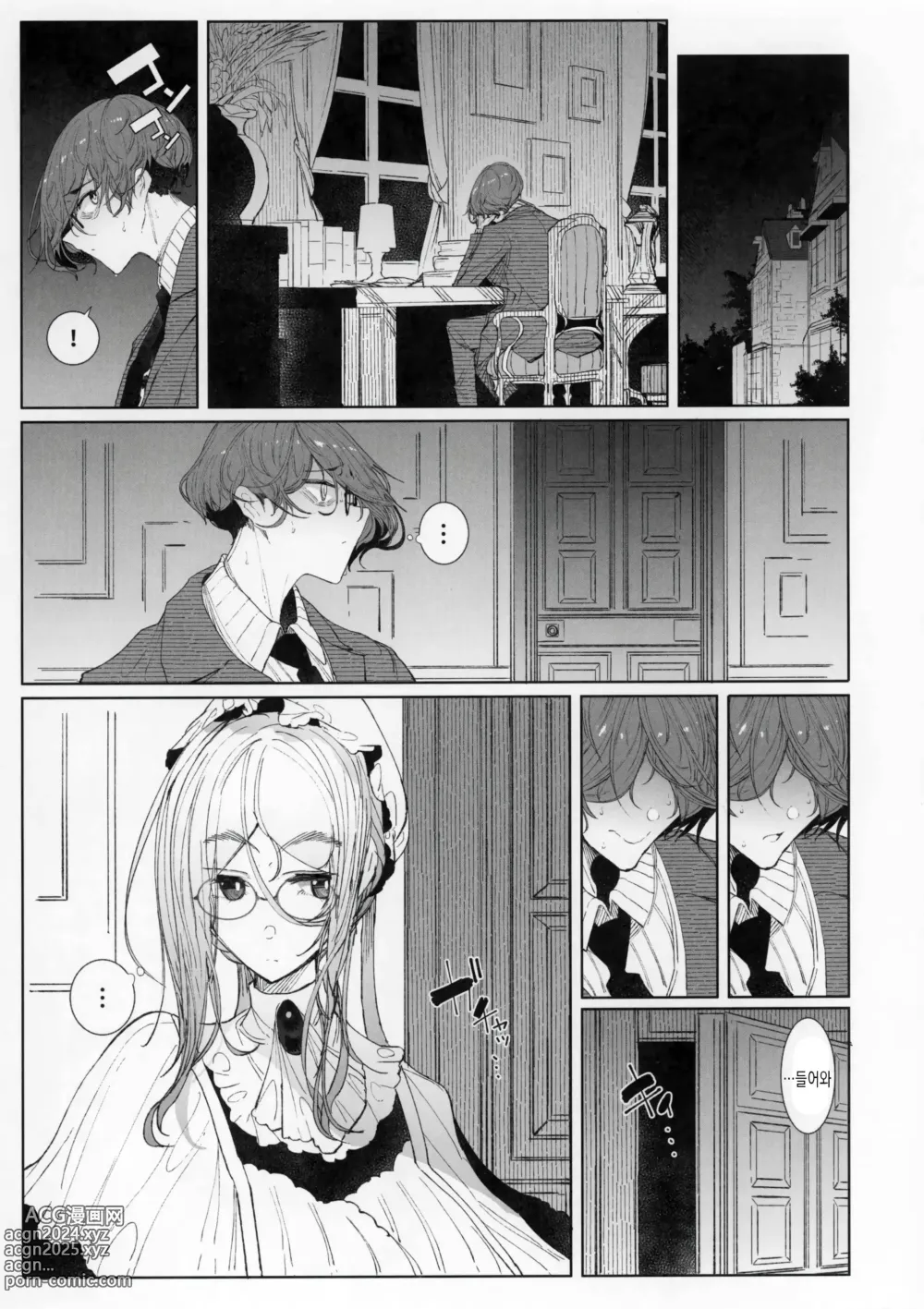 Page 16 of doujinshi 신사시중 메이드 소피씨 8