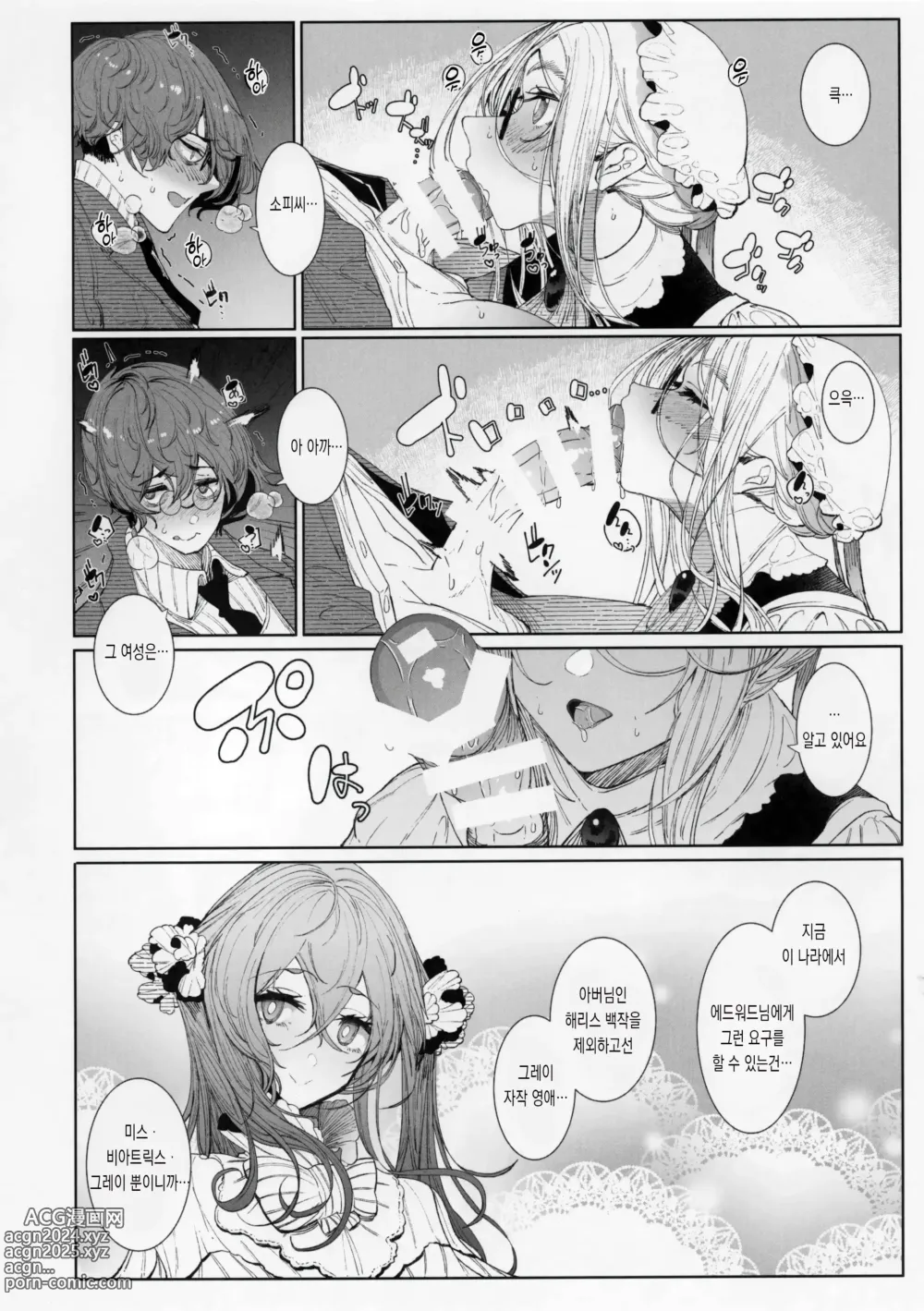 Page 21 of doujinshi 신사시중 메이드 소피씨 8