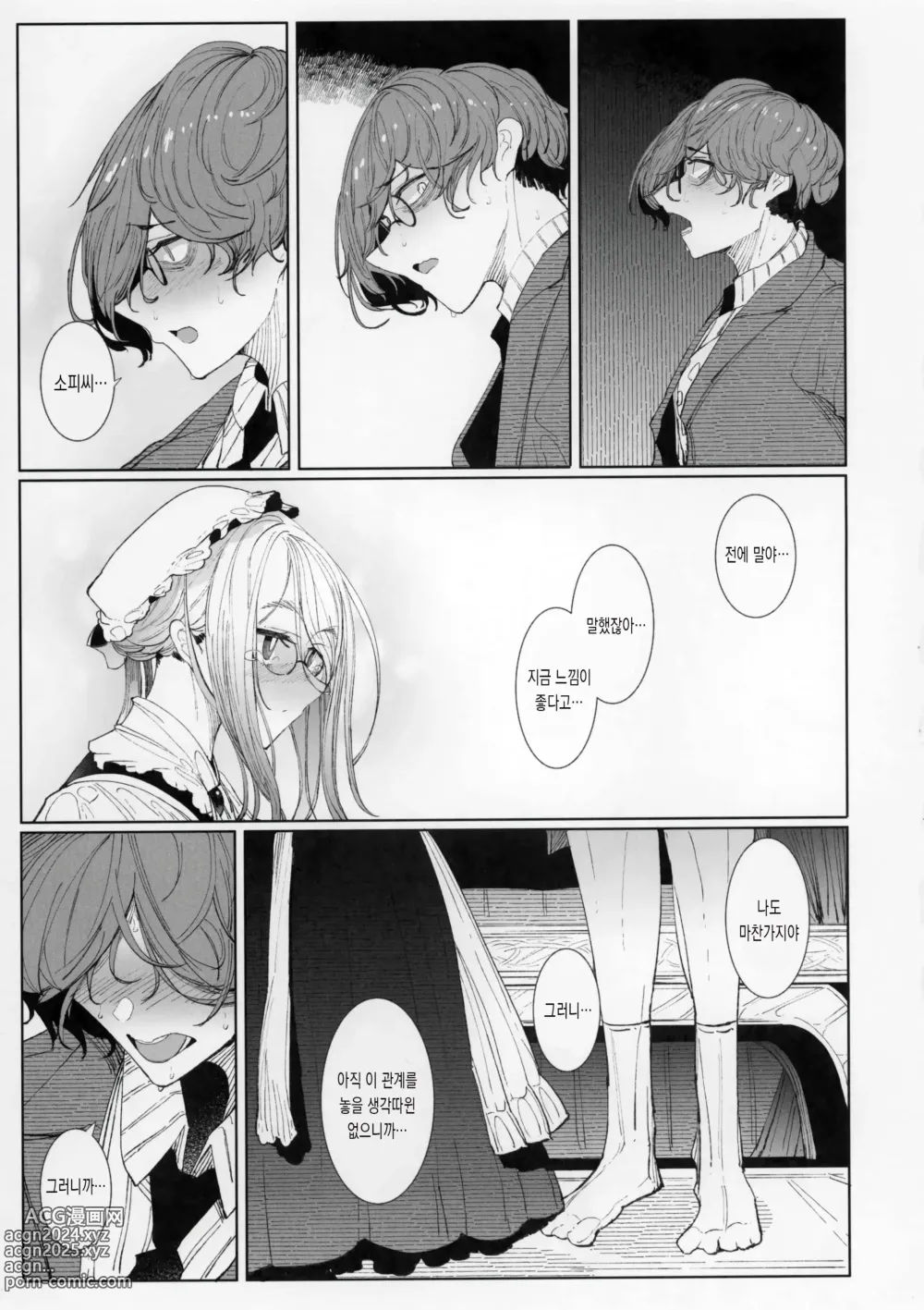 Page 26 of doujinshi 신사시중 메이드 소피씨 8