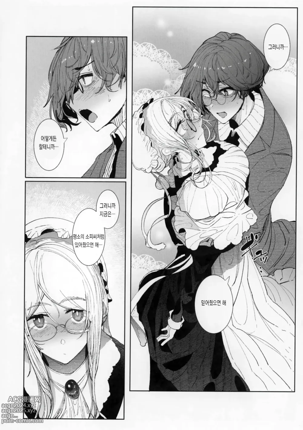 Page 27 of doujinshi 신사시중 메이드 소피씨 8