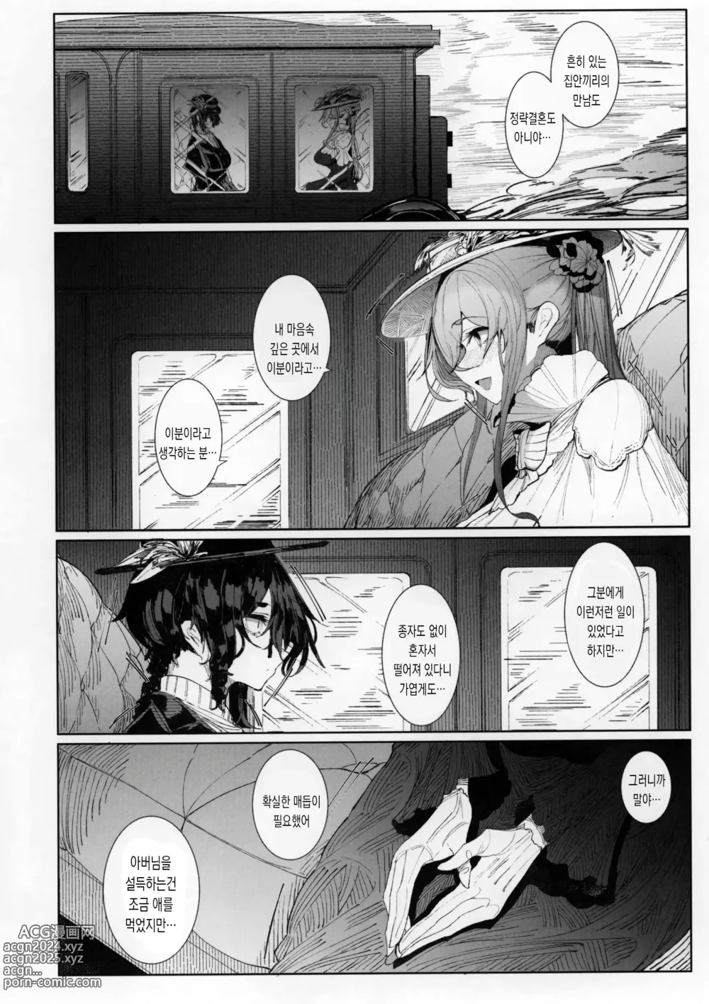 Page 5 of doujinshi 신사시중 메이드 소피씨 8