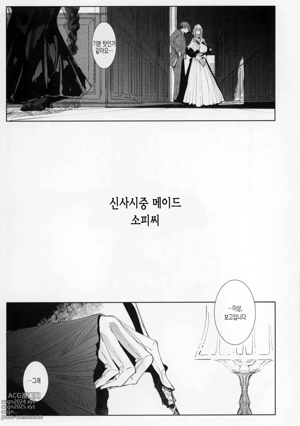 Page 46 of doujinshi 신사시중 메이드 소피씨 8