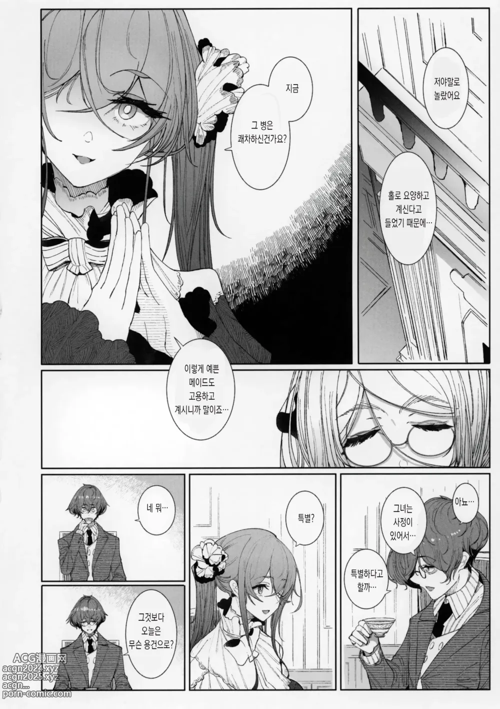 Page 9 of doujinshi 신사시중 메이드 소피씨 8