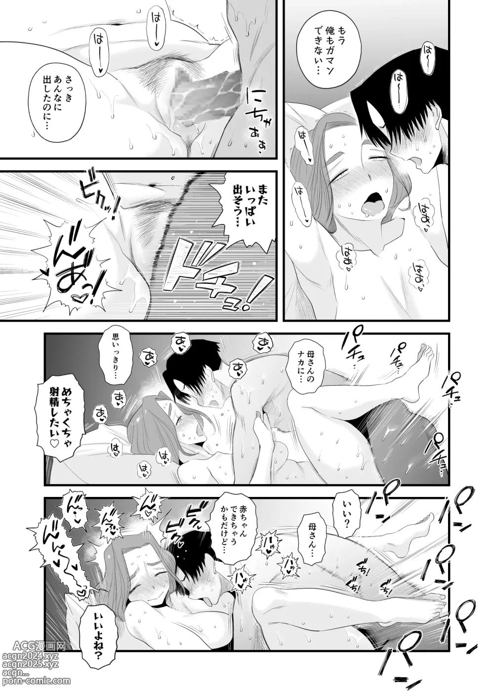 Page 21 of doujinshi Chichioya Kounin! Hasegawa-san Chi no Oyako Kankei ~Fuufu no Shinshitsu Nakadashi Hen~