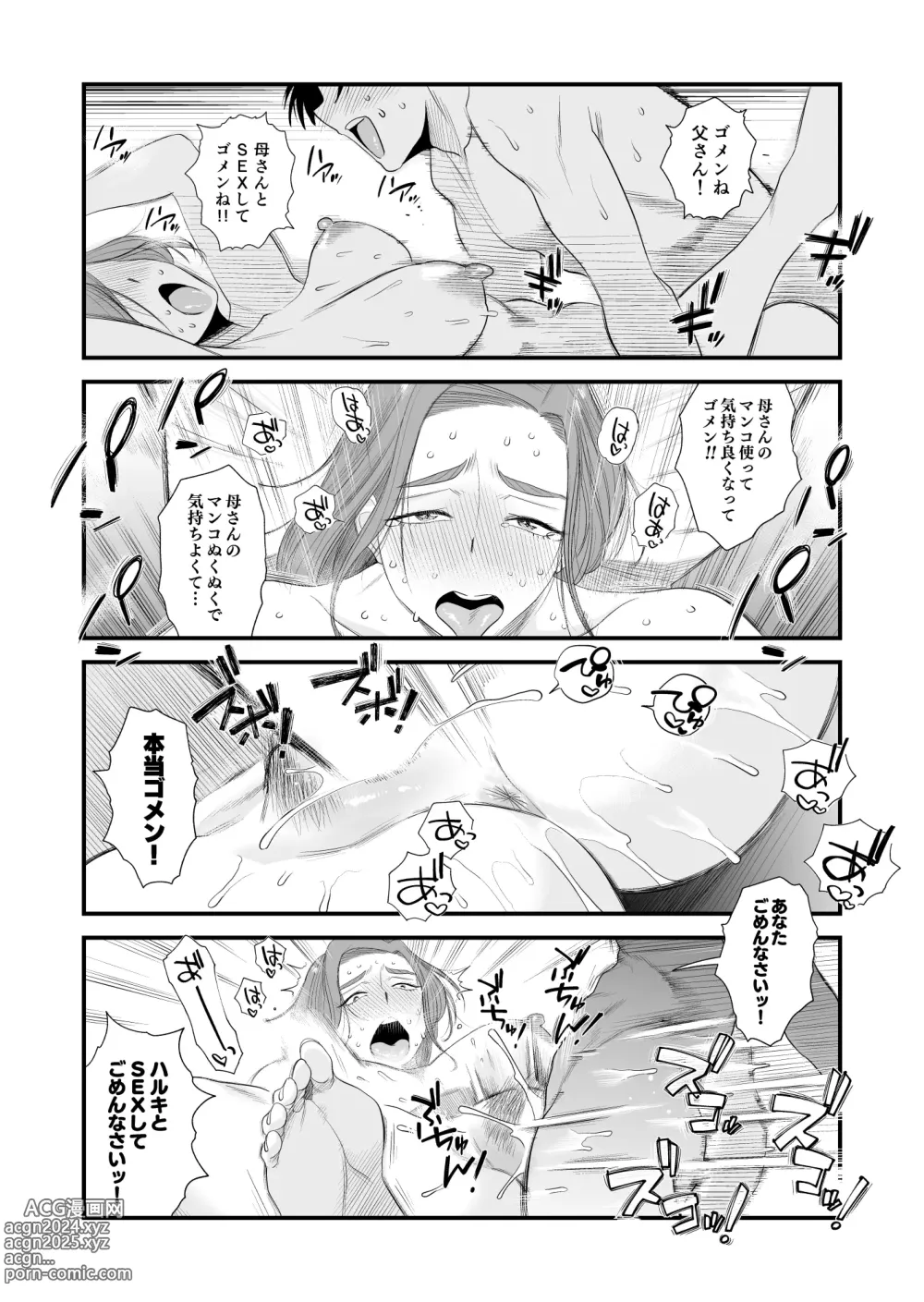 Page 47 of doujinshi Chichioya Kounin! Hasegawa-san Chi no Oyako Kankei ~Fuufu no Shinshitsu Nakadashi Hen~