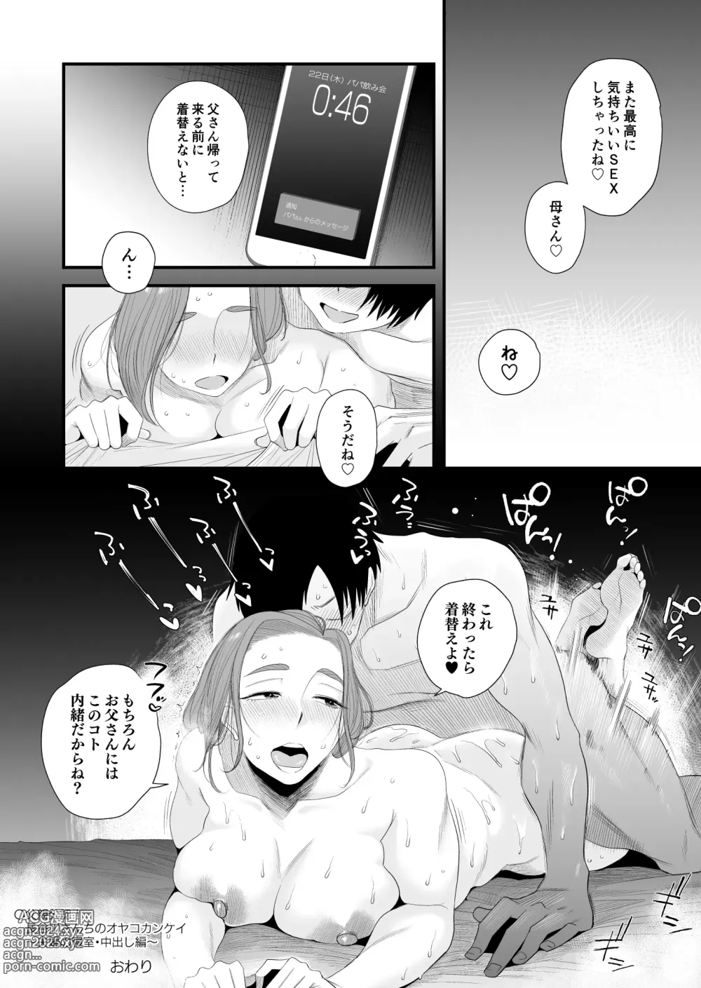 Page 53 of doujinshi Chichioya Kounin! Hasegawa-san Chi no Oyako Kankei ~Fuufu no Shinshitsu Nakadashi Hen~