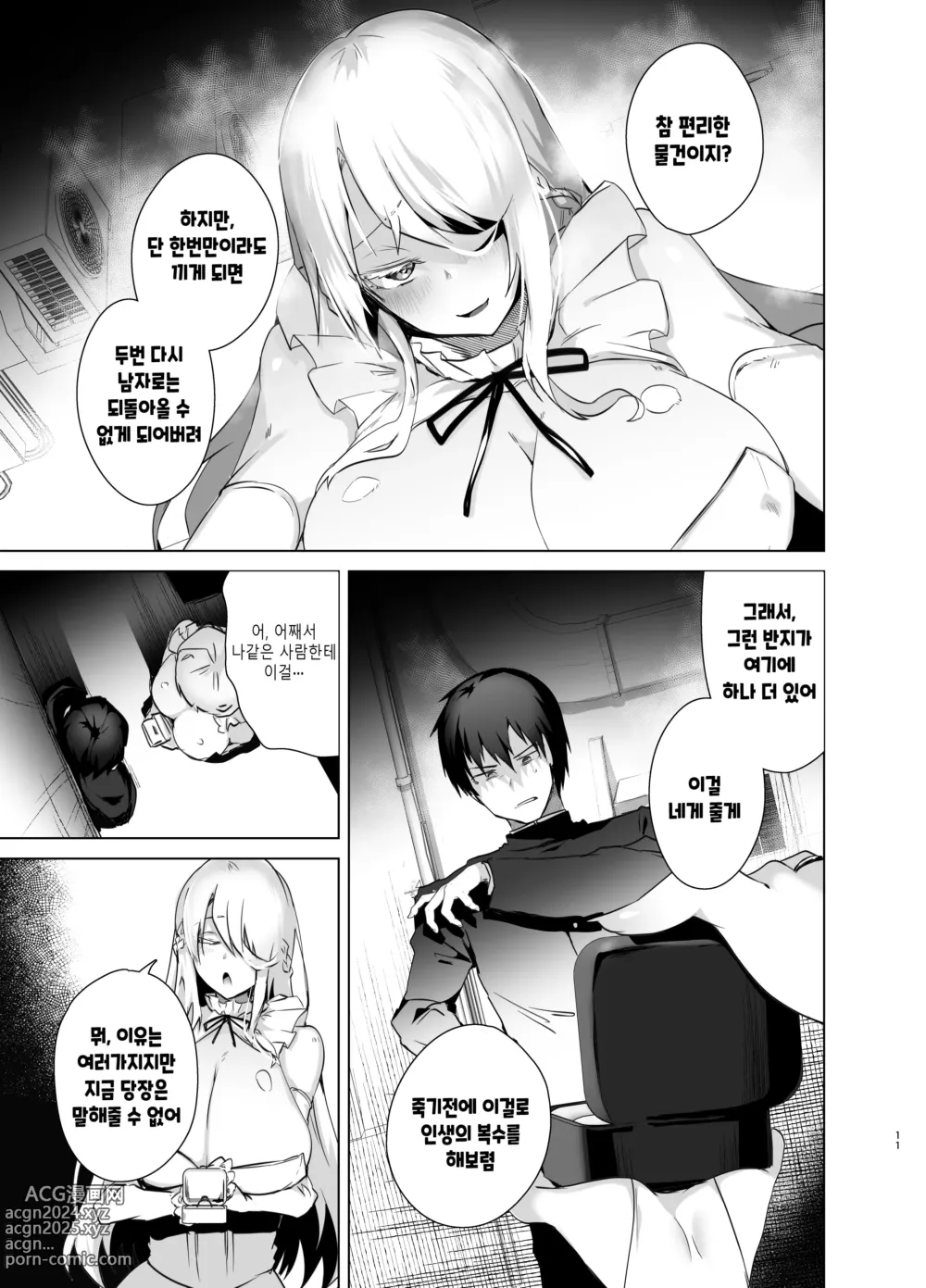 Page 11 of doujinshi TS 복수 리벤지 총집편