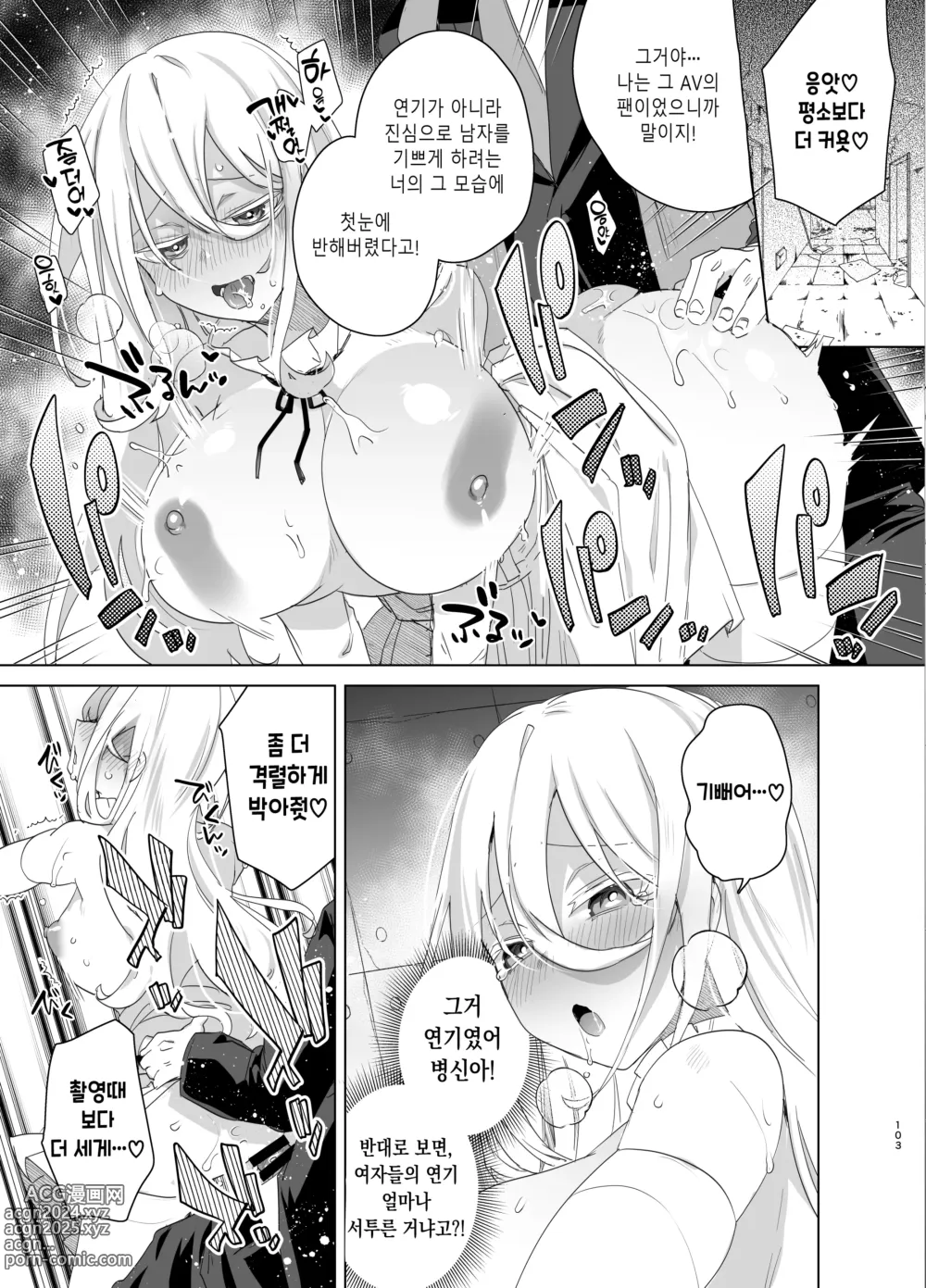 Page 103 of doujinshi TS 복수 리벤지 총집편