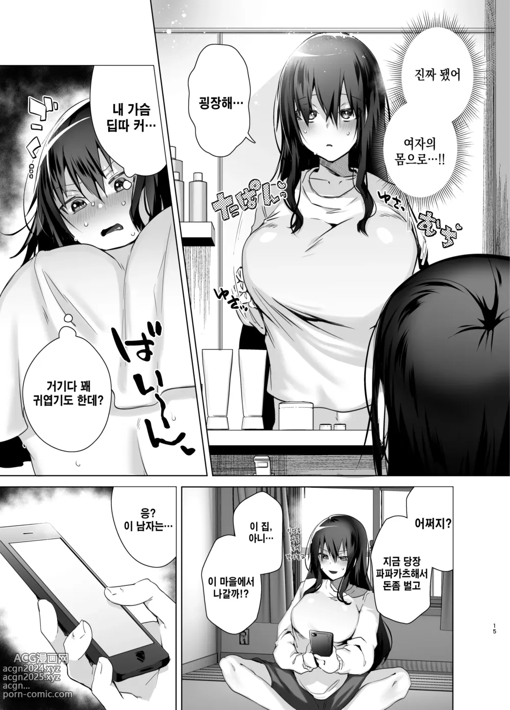 Page 15 of doujinshi TS 복수 리벤지 총집편