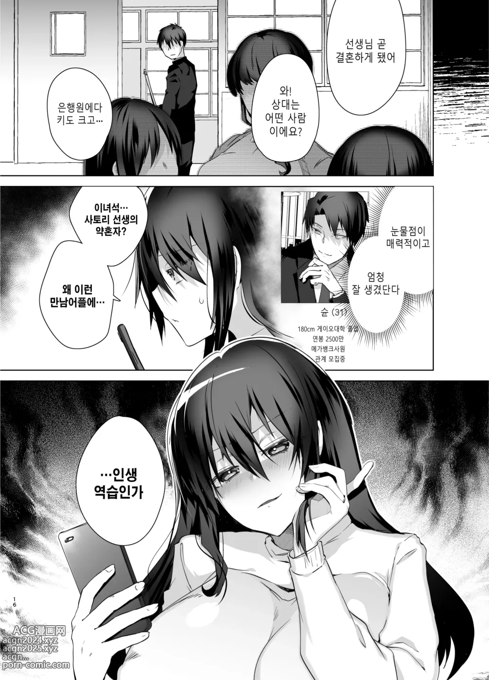 Page 16 of doujinshi TS 복수 리벤지 총집편