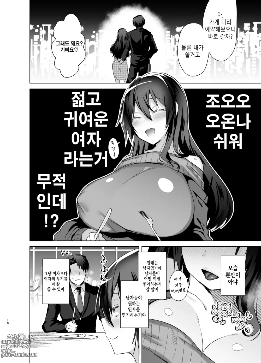 Page 18 of doujinshi TS 복수 리벤지 총집편