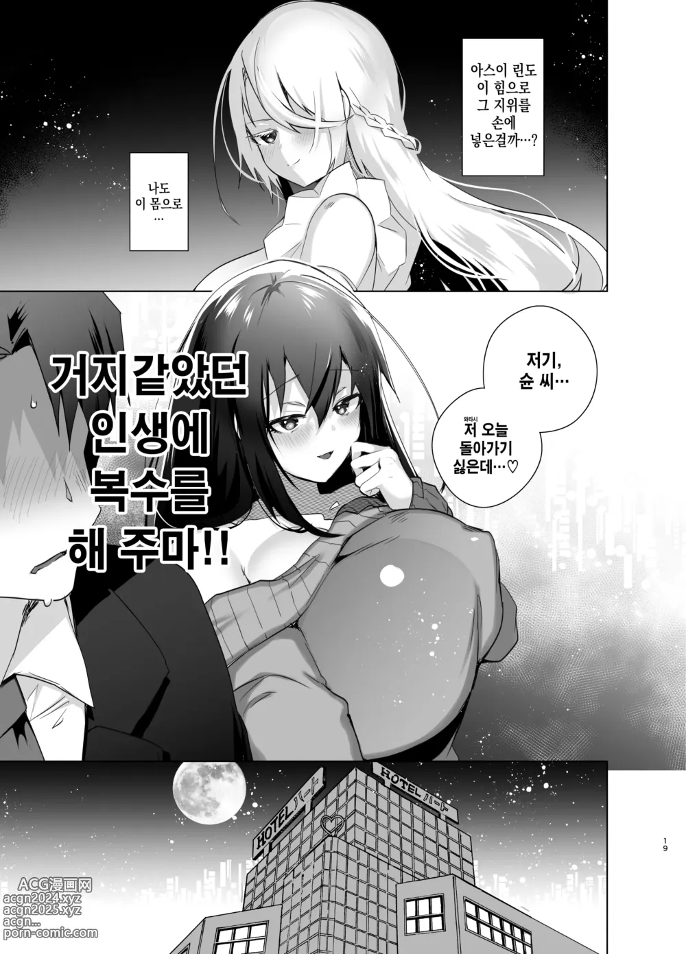 Page 19 of doujinshi TS 복수 리벤지 총집편