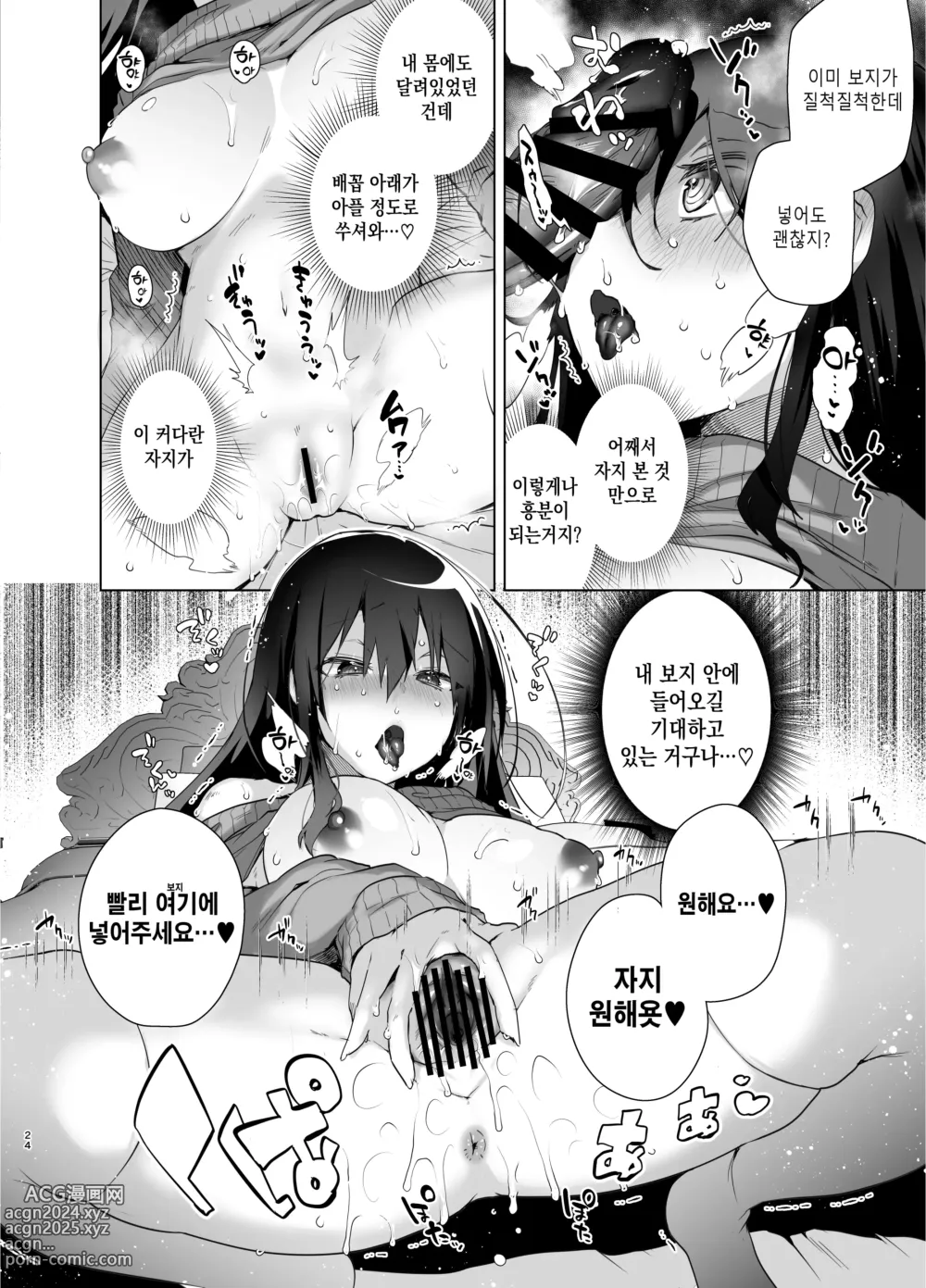 Page 24 of doujinshi TS 복수 리벤지 총집편