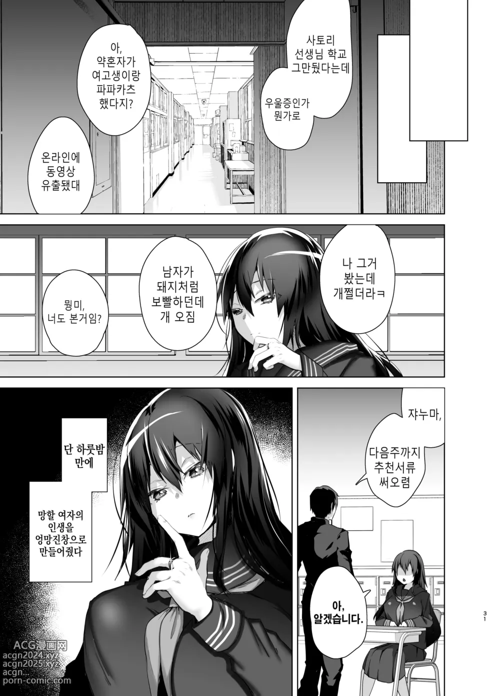 Page 31 of doujinshi TS 복수 리벤지 총집편