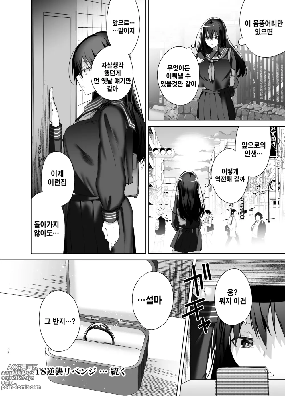 Page 32 of doujinshi TS 복수 리벤지 총집편