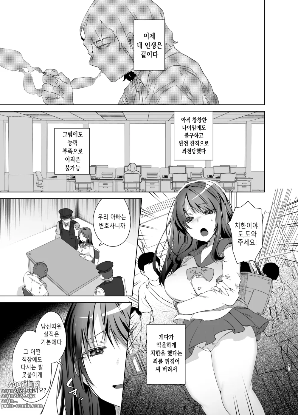 Page 41 of doujinshi TS 복수 리벤지 총집편