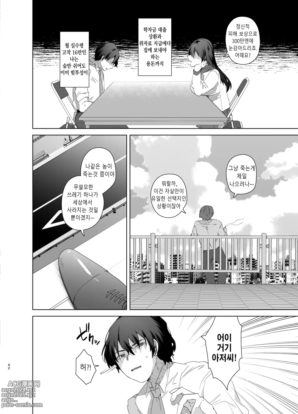 Page 42 of doujinshi TS 복수 리벤지 총집편