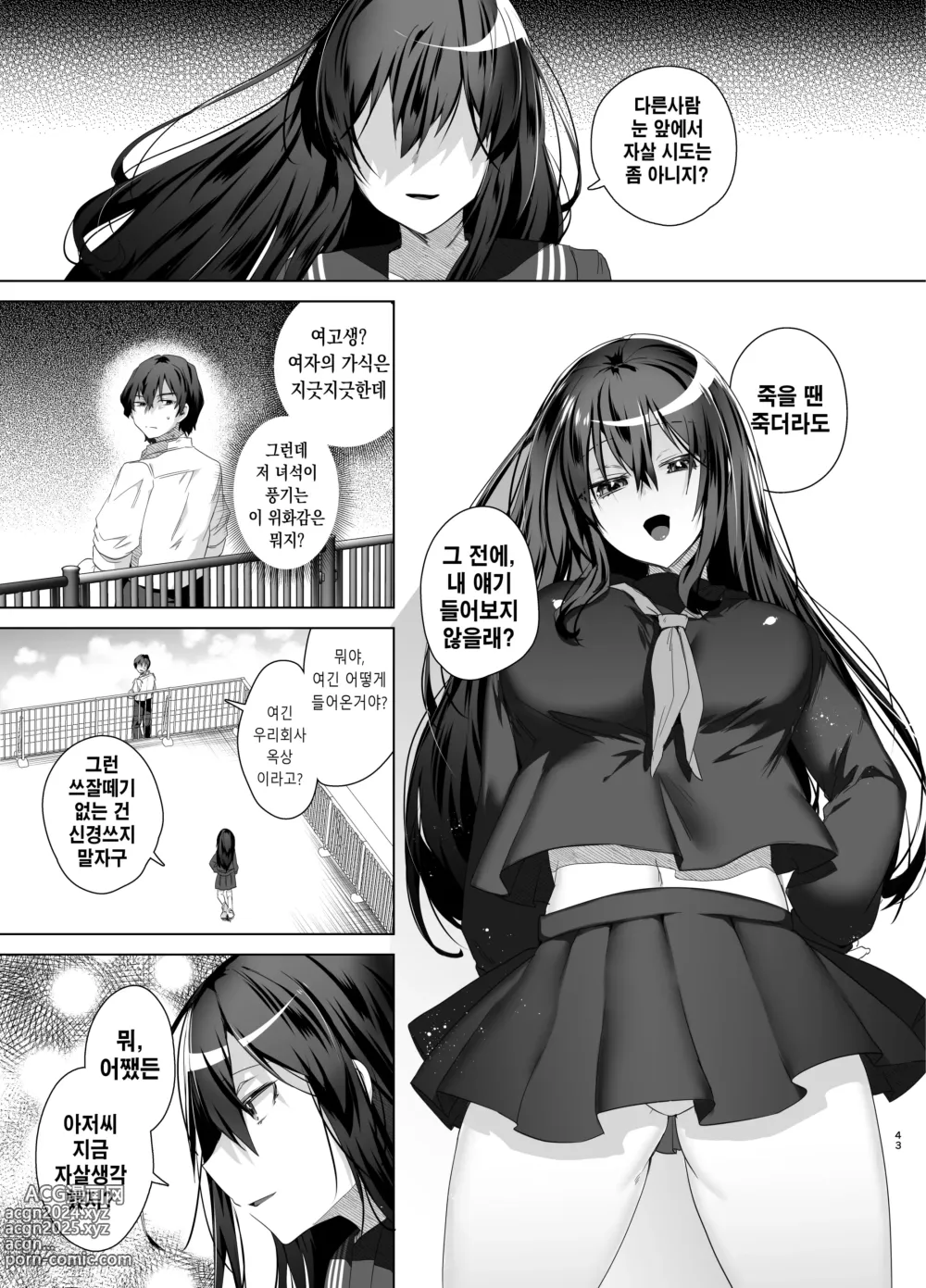 Page 43 of doujinshi TS 복수 리벤지 총집편