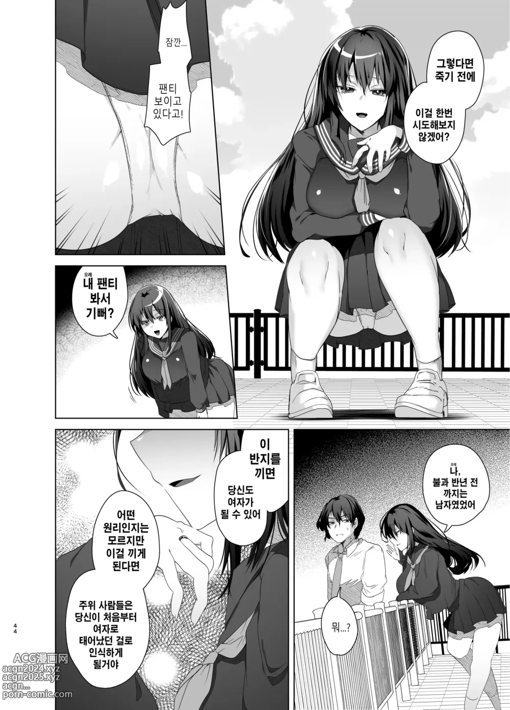 Page 44 of doujinshi TS 복수 리벤지 총집편