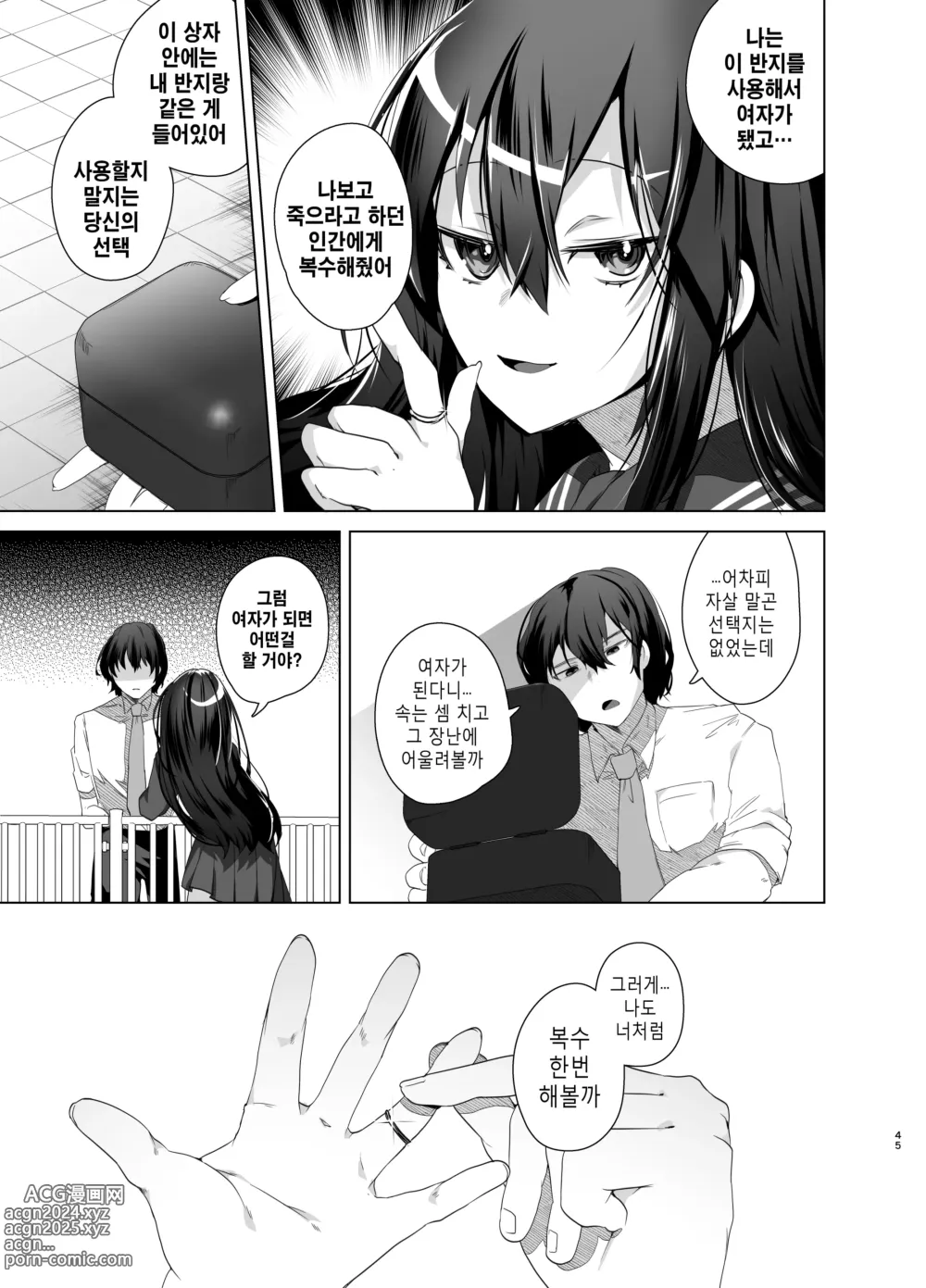 Page 45 of doujinshi TS 복수 리벤지 총집편