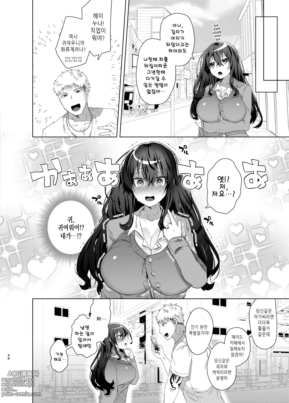 Page 48 of doujinshi TS 복수 리벤지 총집편