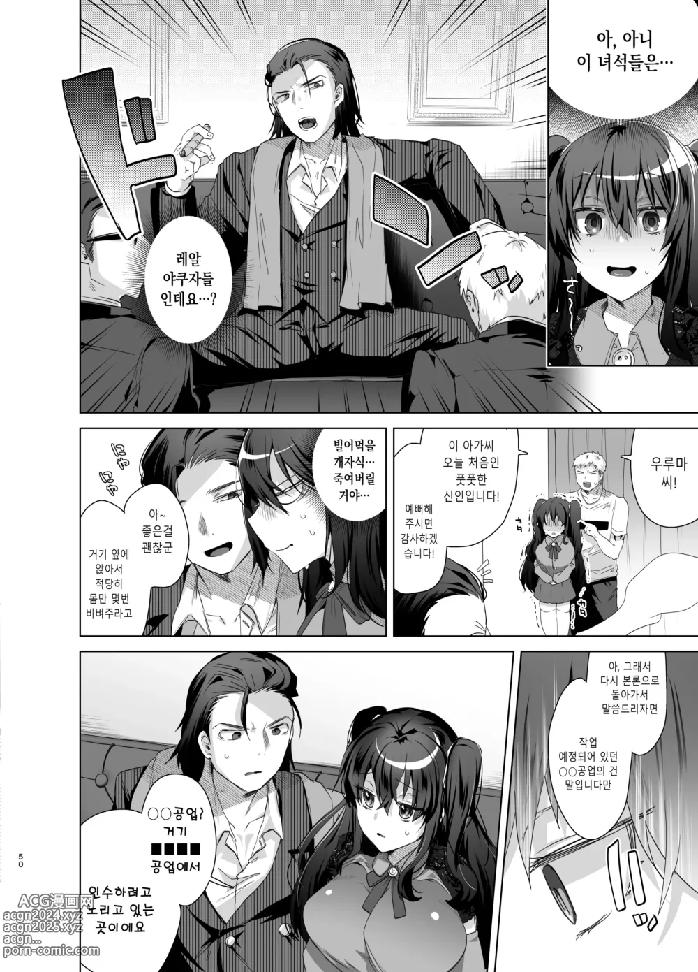 Page 50 of doujinshi TS 복수 리벤지 총집편