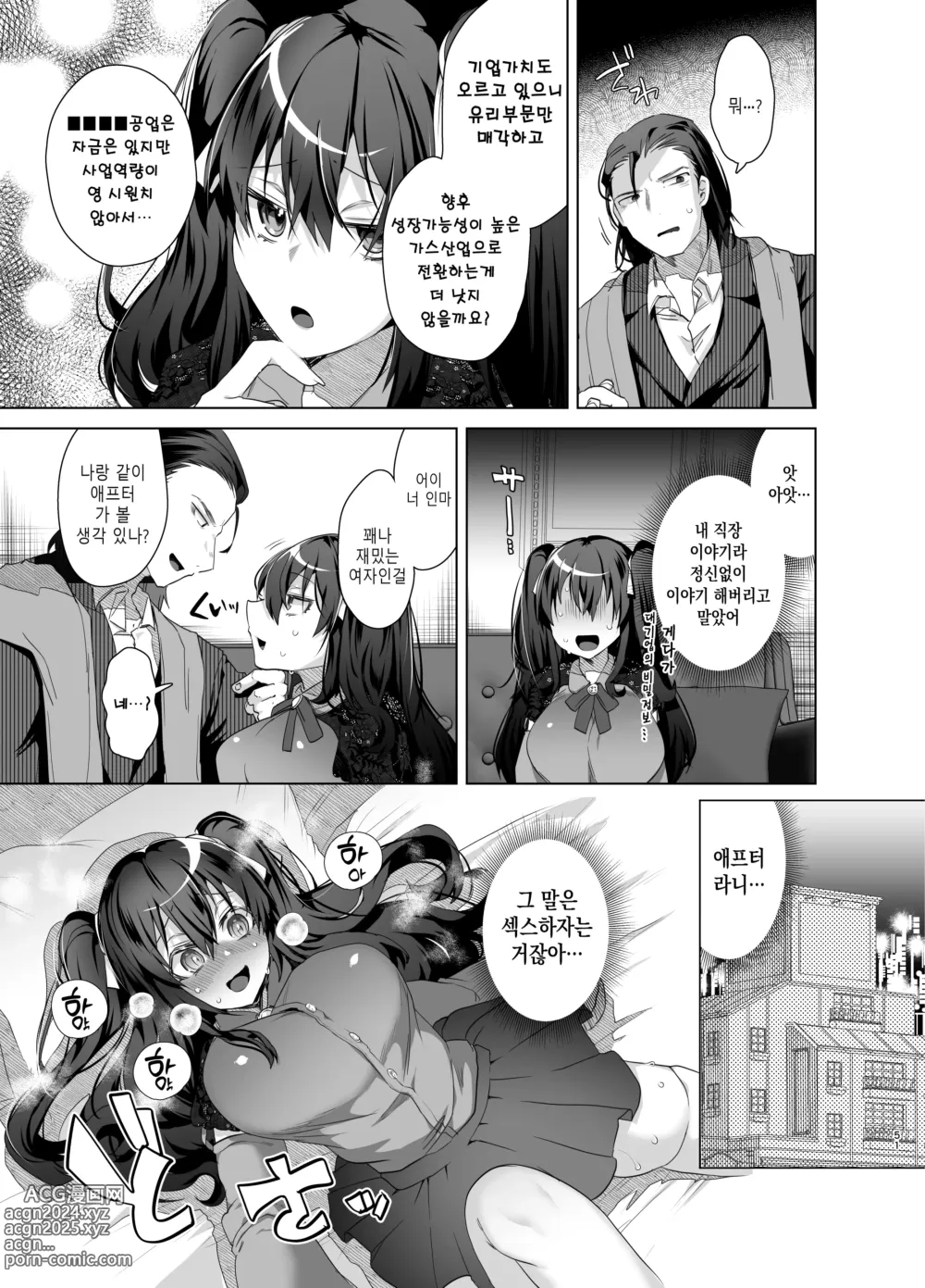 Page 51 of doujinshi TS 복수 리벤지 총집편