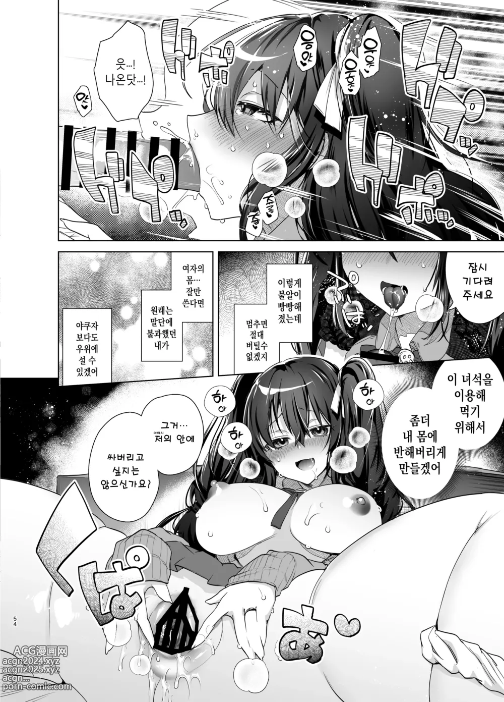 Page 54 of doujinshi TS 복수 리벤지 총집편