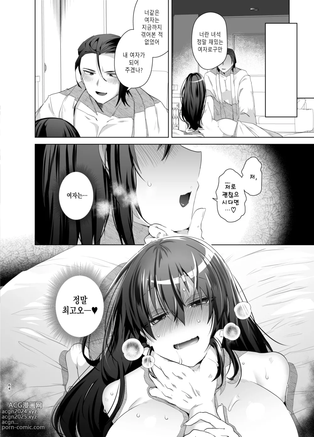 Page 64 of doujinshi TS 복수 리벤지 총집편