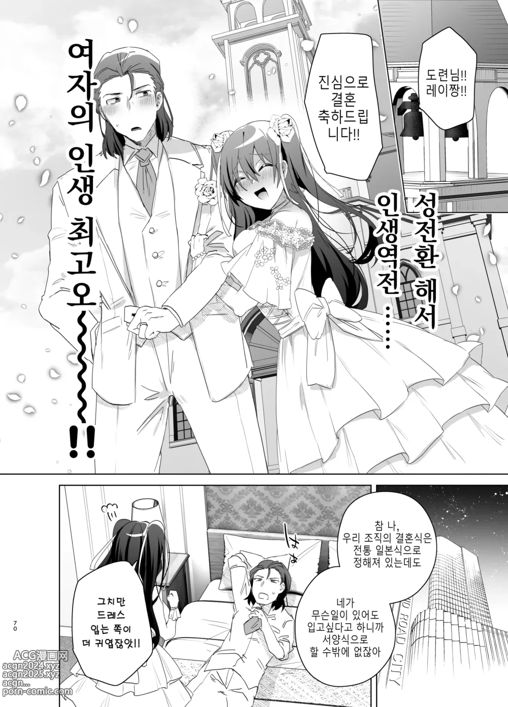 Page 70 of doujinshi TS 복수 리벤지 총집편