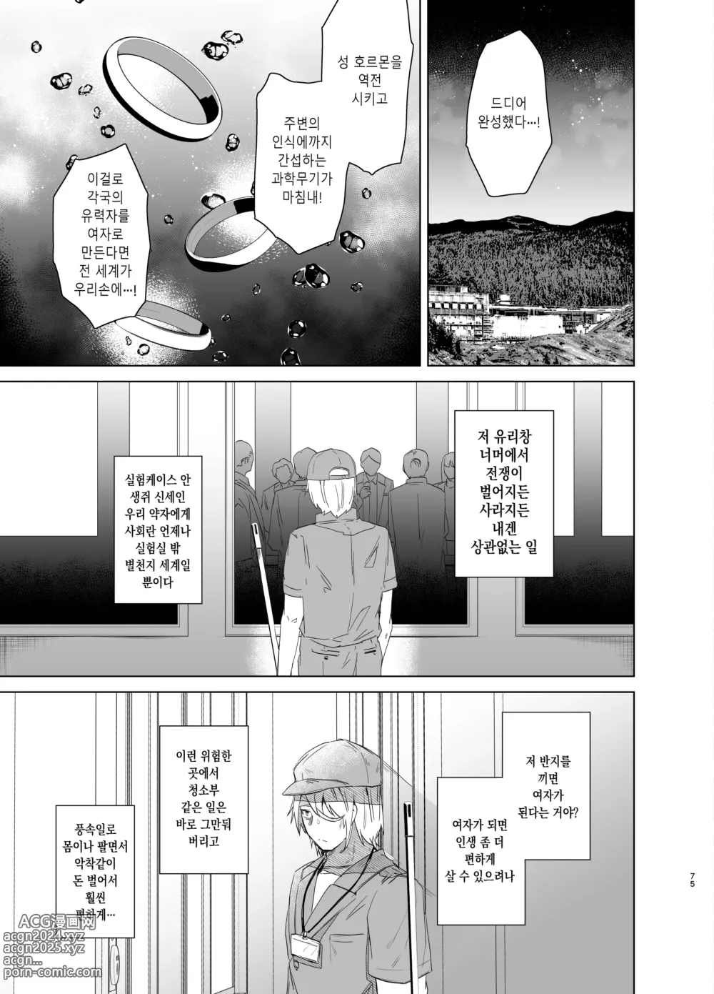 Page 75 of doujinshi TS 복수 리벤지 총집편