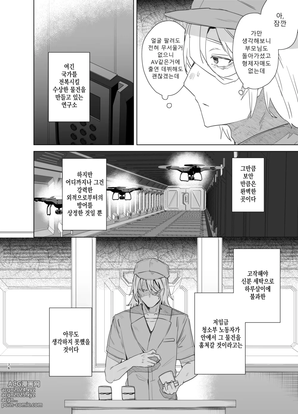 Page 76 of doujinshi TS 복수 리벤지 총집편