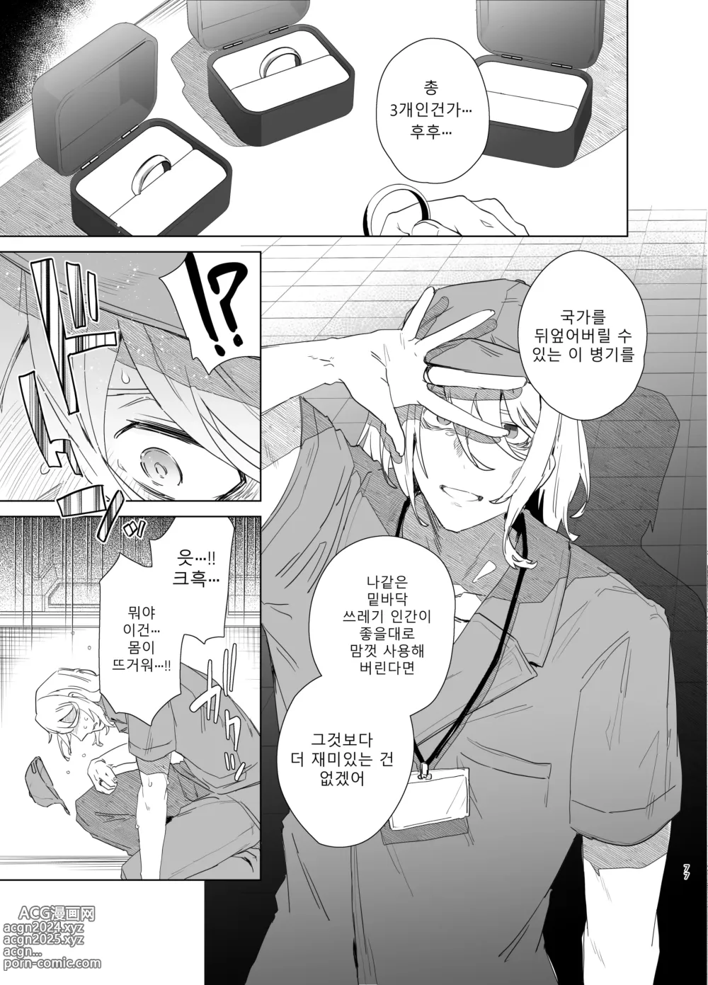 Page 77 of doujinshi TS 복수 리벤지 총집편