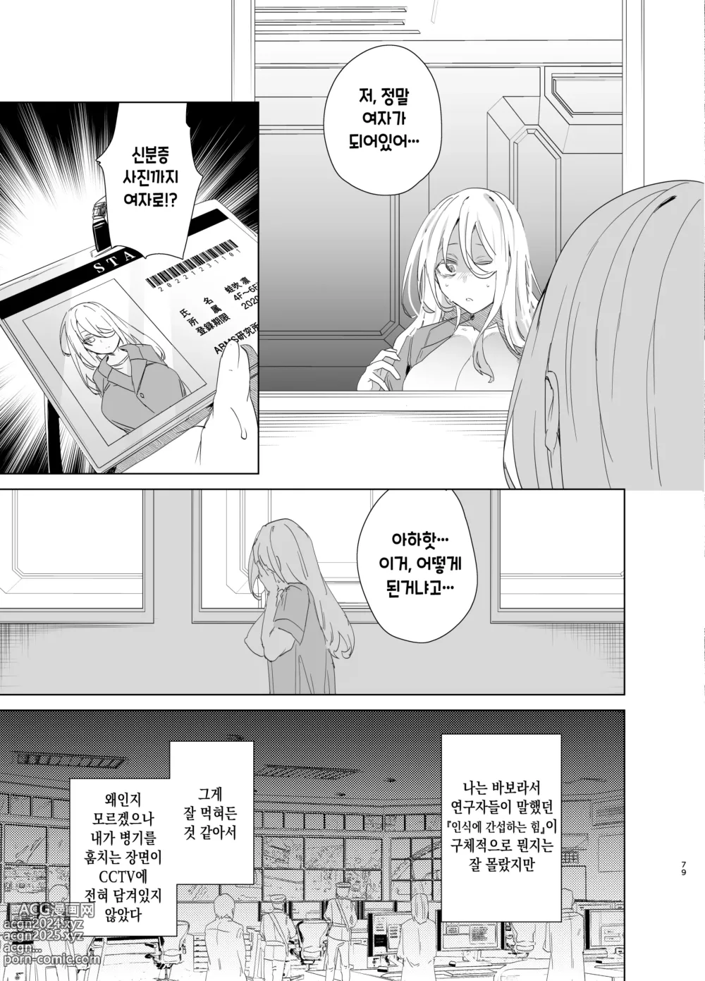 Page 79 of doujinshi TS 복수 리벤지 총집편