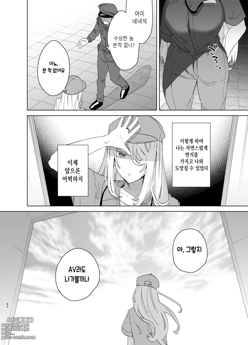 Page 80 of doujinshi TS 복수 리벤지 총집편