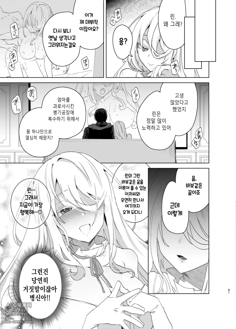 Page 81 of doujinshi TS 복수 리벤지 총집편