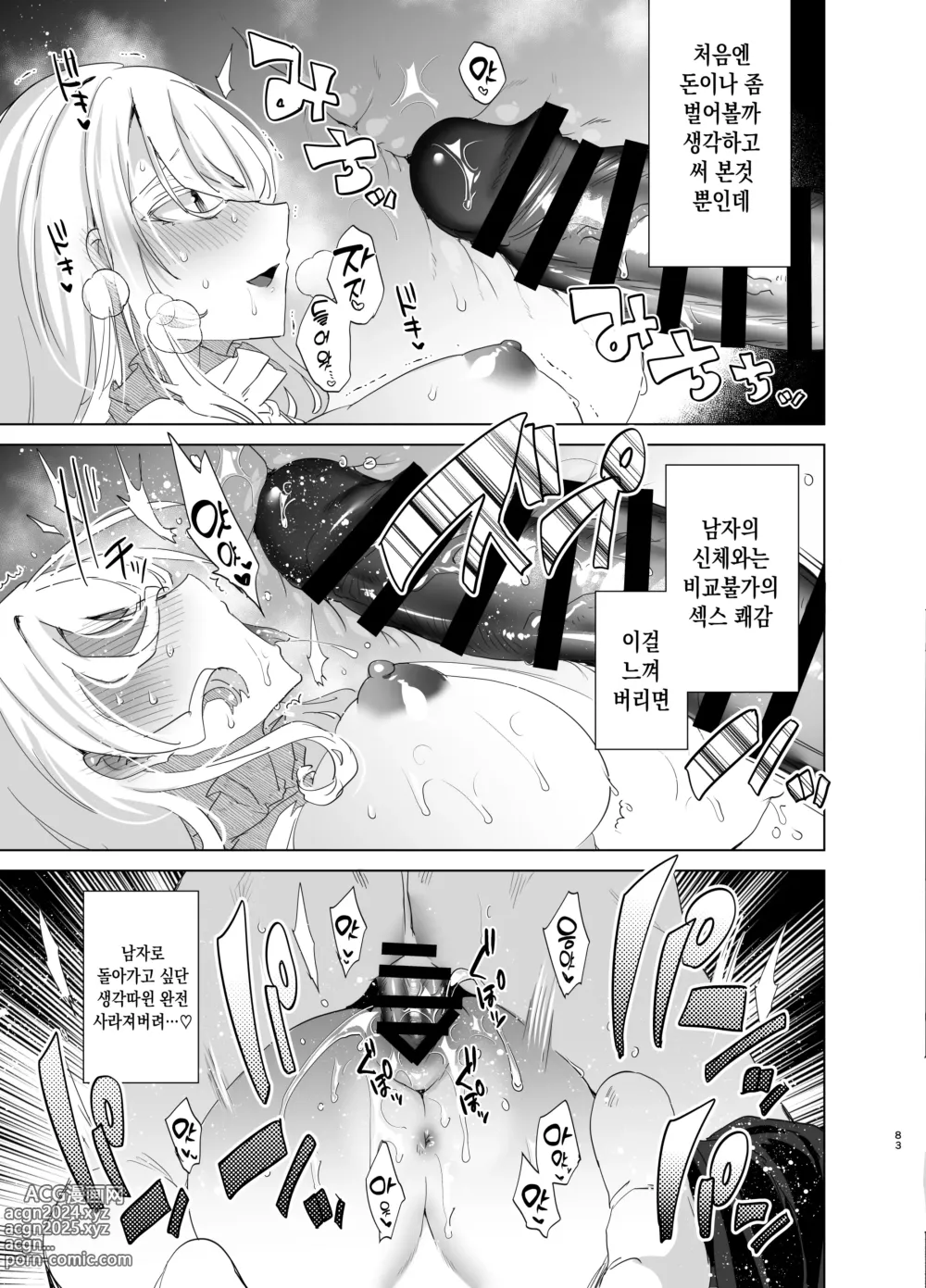 Page 83 of doujinshi TS 복수 리벤지 총집편