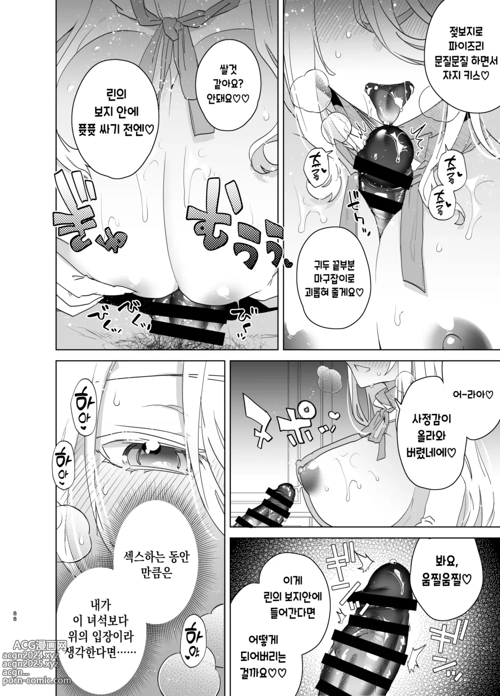 Page 88 of doujinshi TS 복수 리벤지 총집편