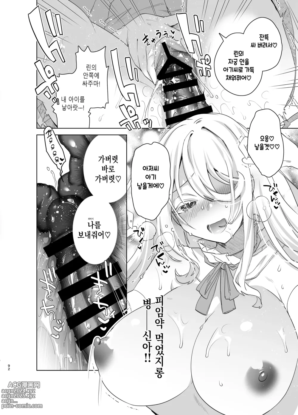 Page 92 of doujinshi TS 복수 리벤지 총집편