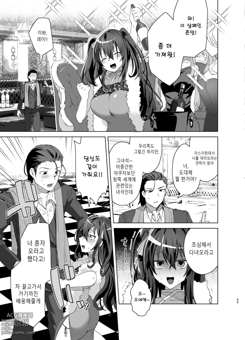 Page 95 of doujinshi TS 복수 리벤지 총집편