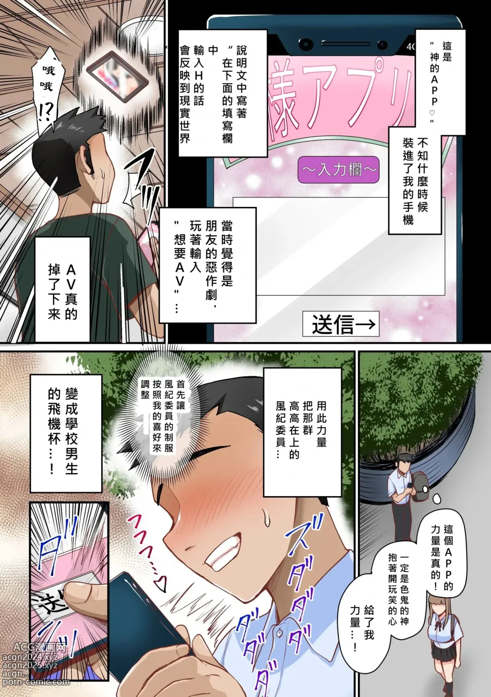 Page 6 of doujinshi Appli de Seishori Touban ni Sarechatta Fuuki Iinchou. Ue Kara Mesen no Majimena Iinchou ga Danshi no Seieki o Uketomeru Dake no Sonzai ni Narisagaru 1-3