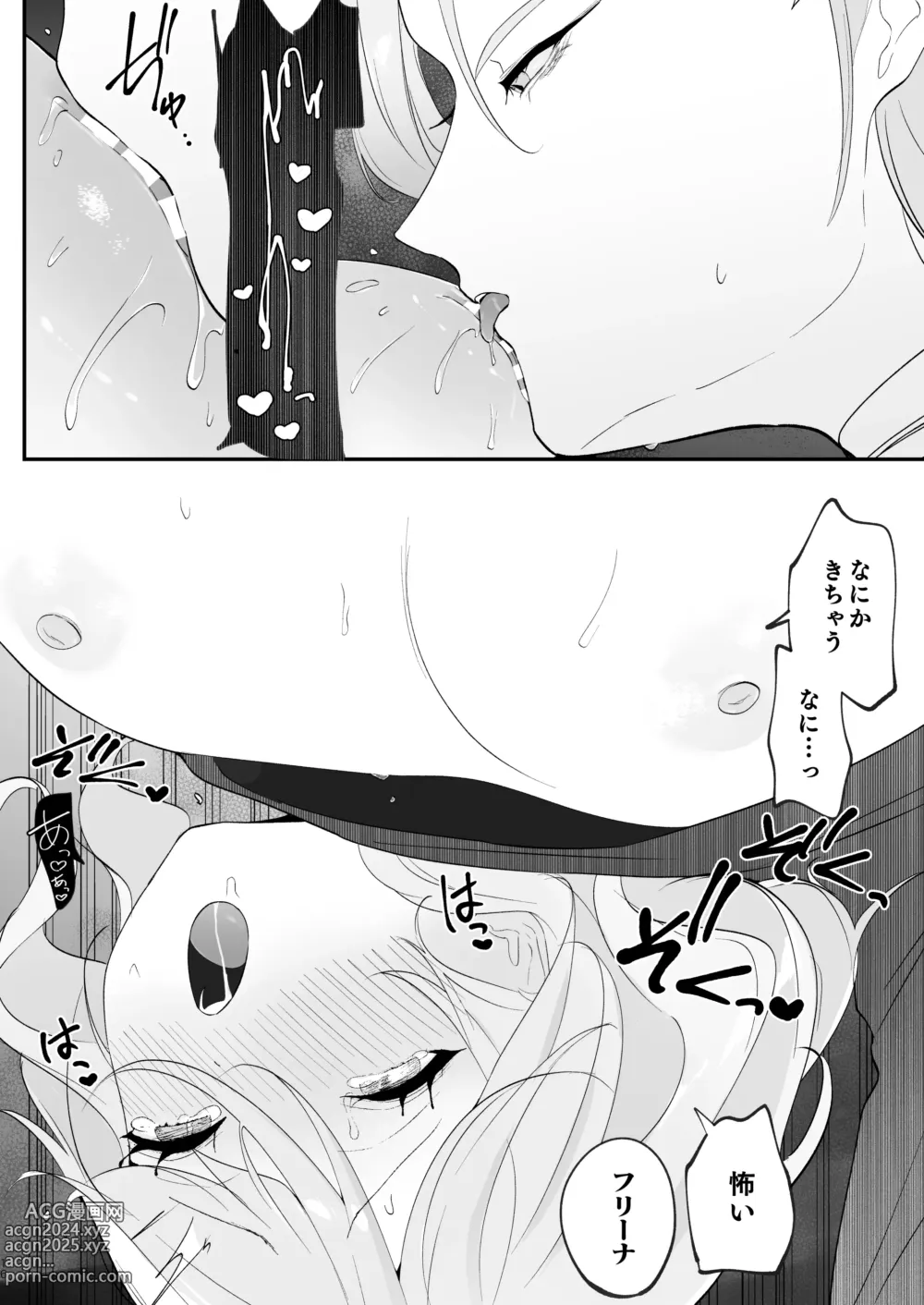 Page 15 of doujinshi Mizu wa Saigo ni Itadakou - Ill Have the Water Last