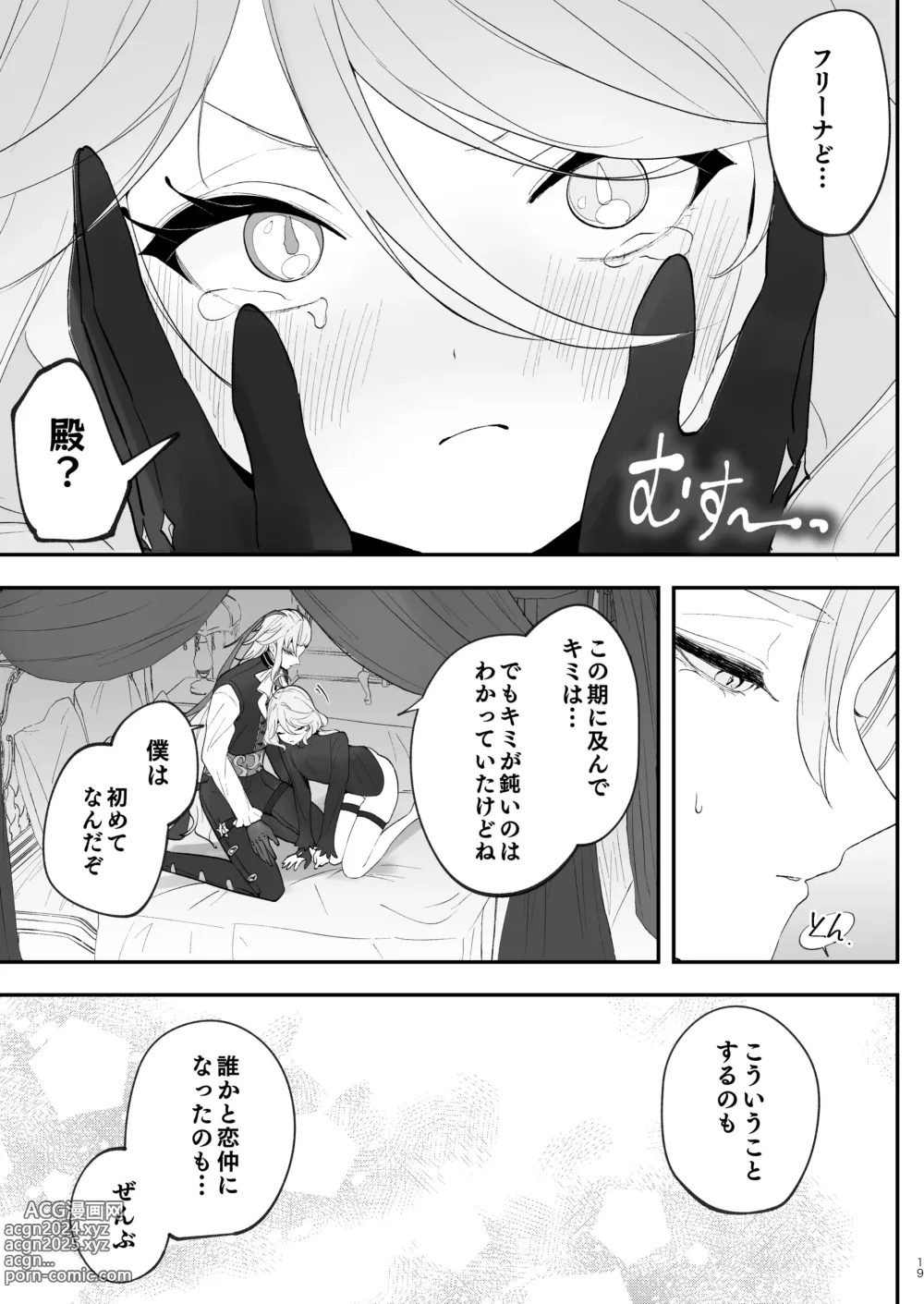 Page 18 of doujinshi Mizu wa Saigo ni Itadakou - Ill Have the Water Last