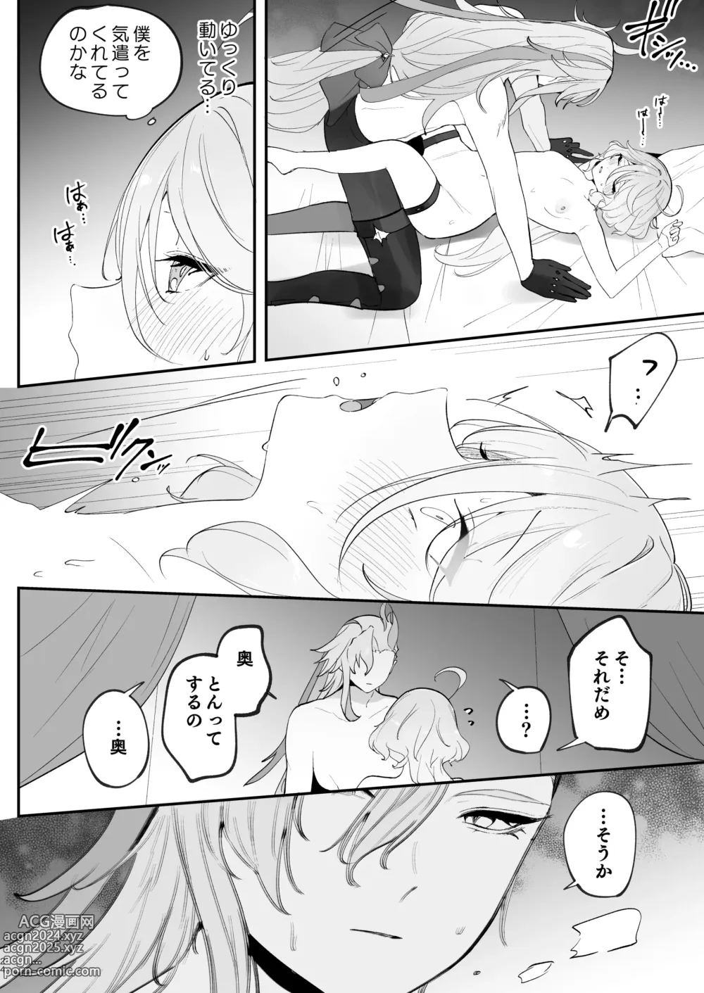 Page 23 of doujinshi Mizu wa Saigo ni Itadakou - Ill Have the Water Last