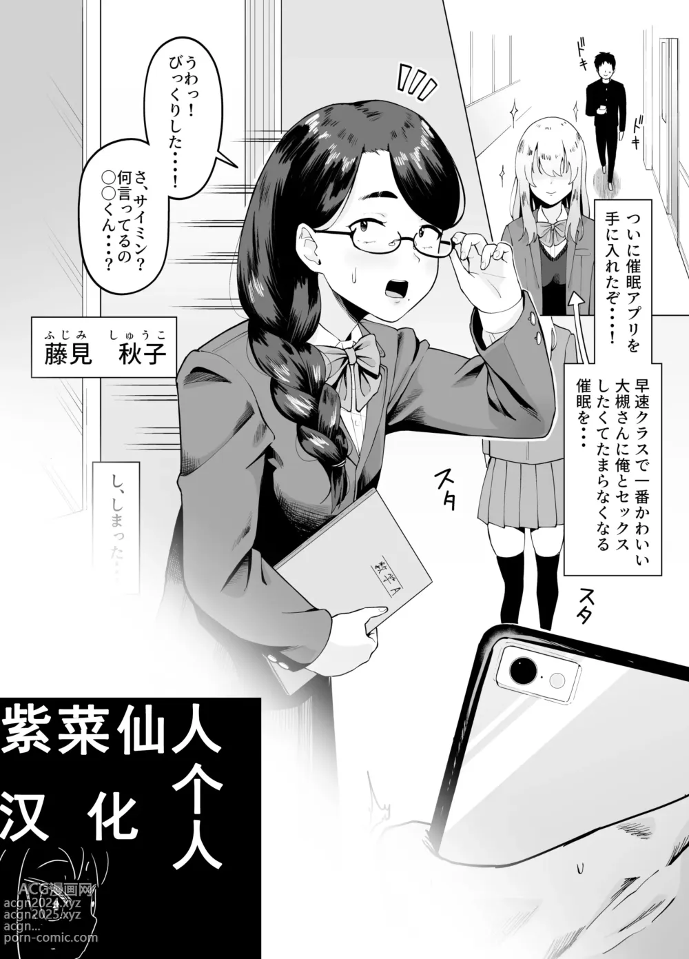 Page 1 of doujinshi Machigaete Class de Ichiban Jimi na Joshi ni Ero Saimin Kakete Shimau Hanashi