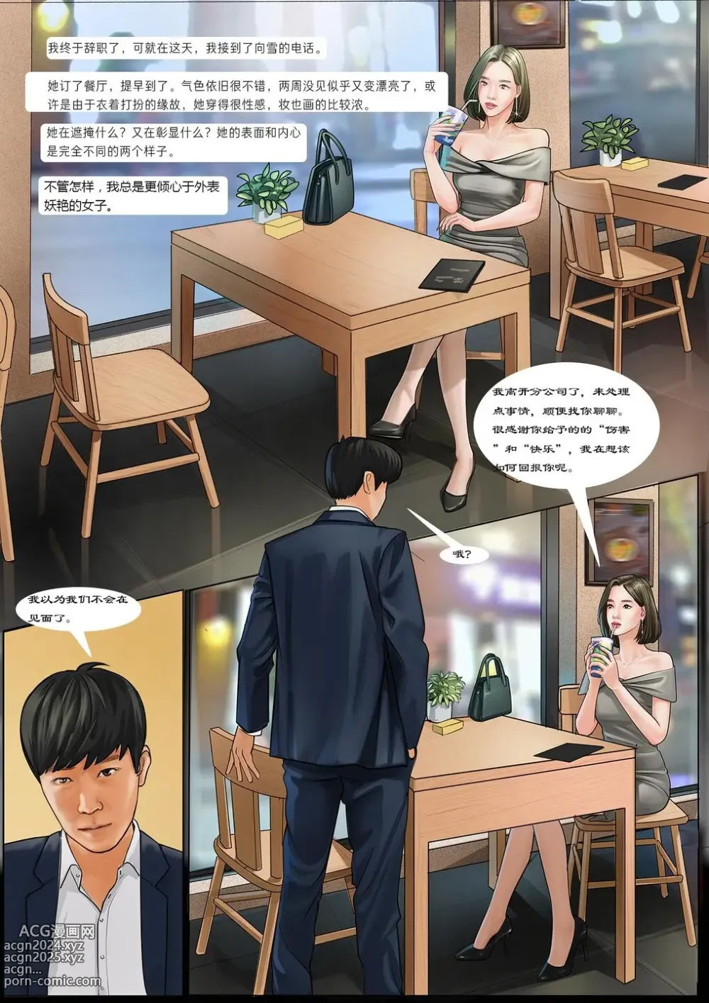 Page 6 of manga 我的老板我的奴9