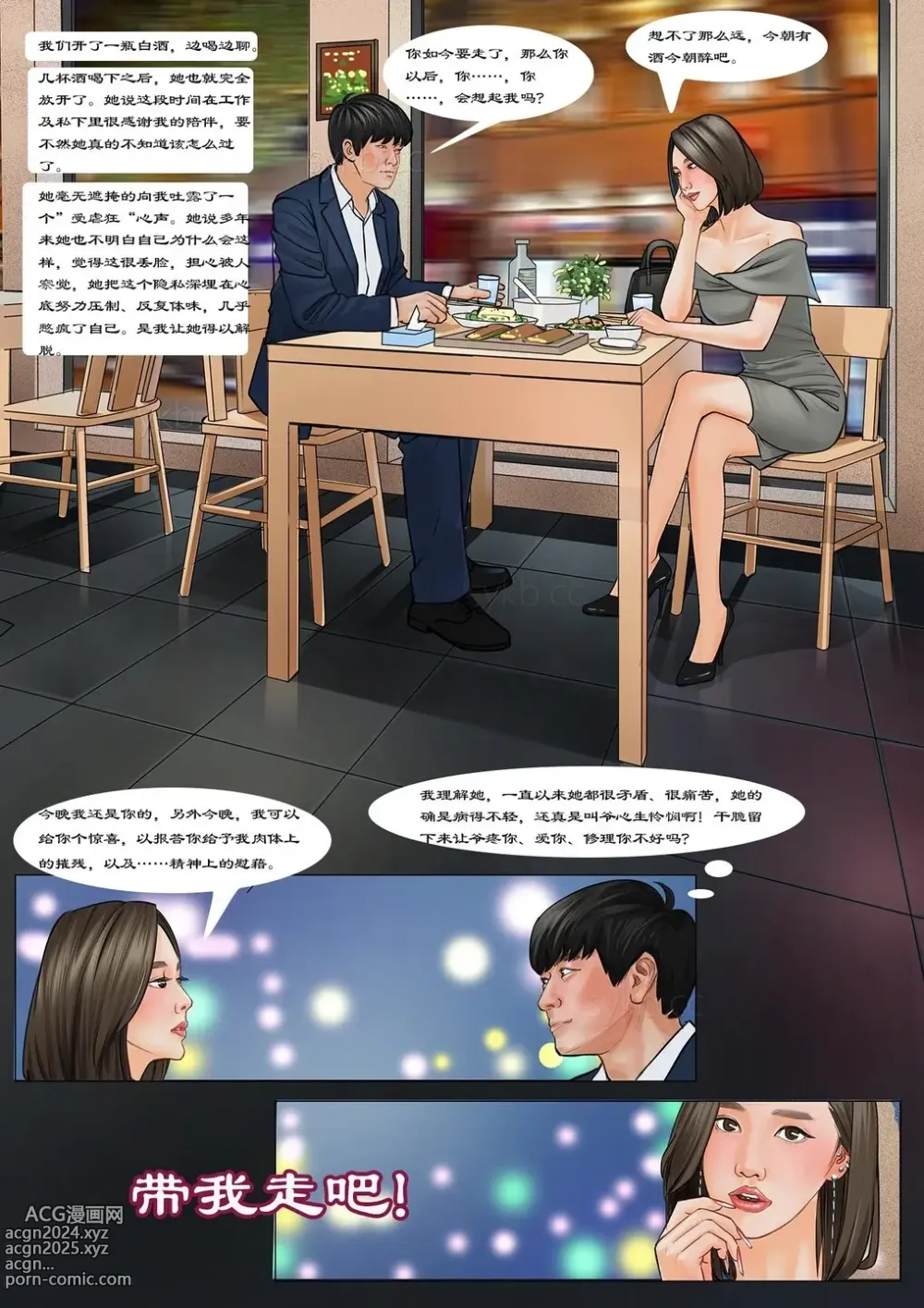 Page 8 of manga 我的老板我的奴9