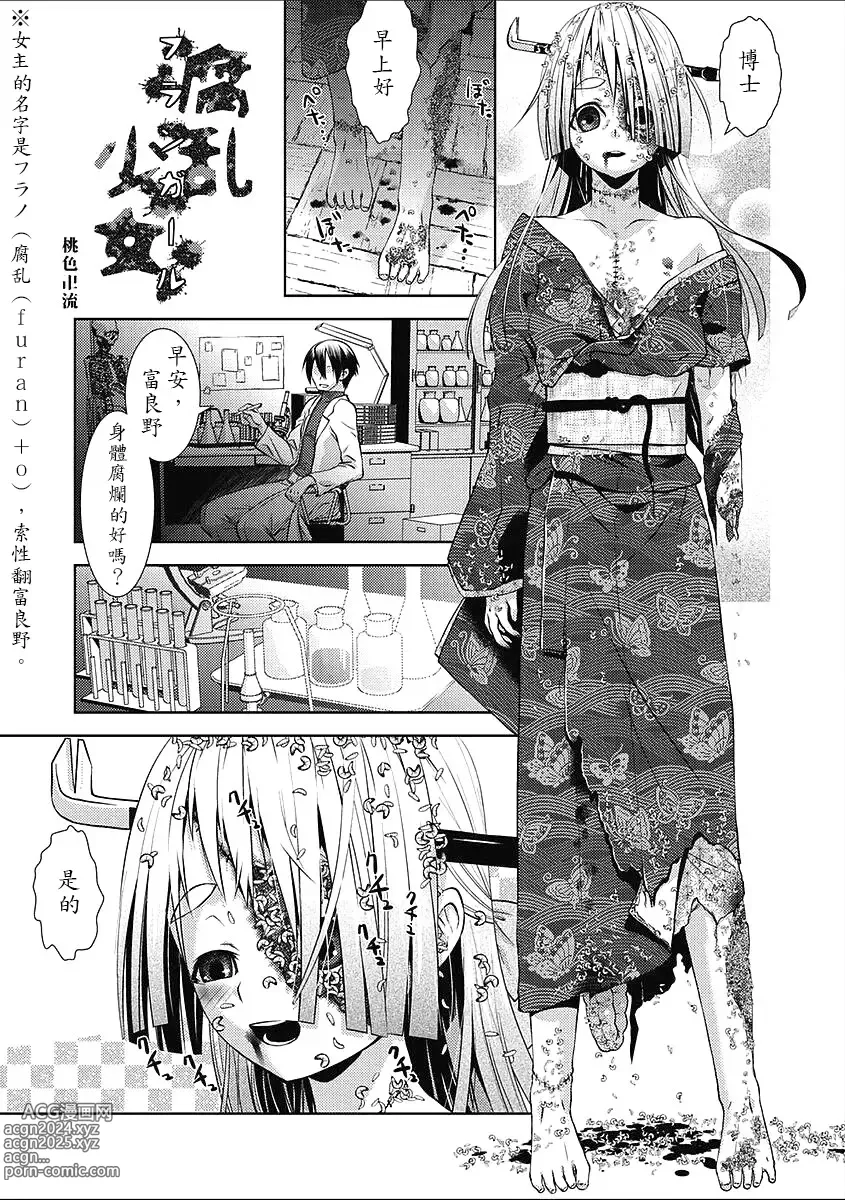 Page 1 of manga Furan Girl